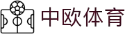 中欧体育APP - 中欧体育比分与预测分析中心